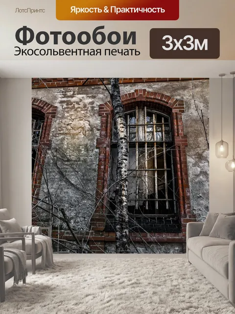 Фотообои Старый