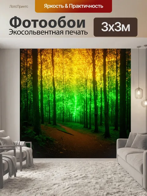 Фотообои градиент волшебного леса, от зелёного к золотистому с мерцающими огнями