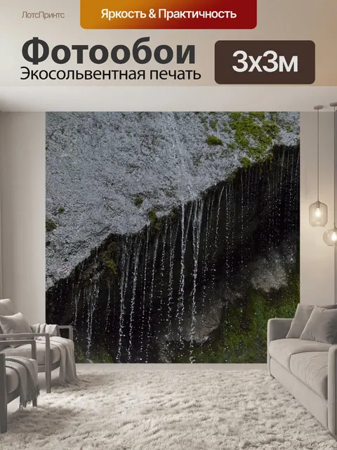 Фотообои Wimbachklamm