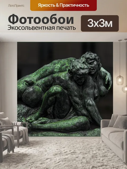 Фотообои Бронза