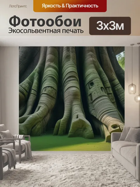 Фотообои древние деревья с историей, на которых видны сборы