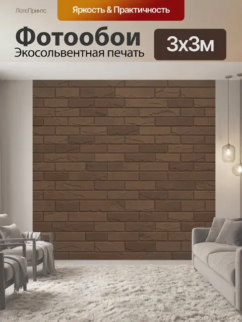 Фотообои Фактурная кирпичная стена