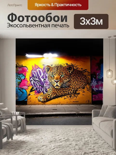 Фотообои в центре внимания находится шаблон леопардовой кожи