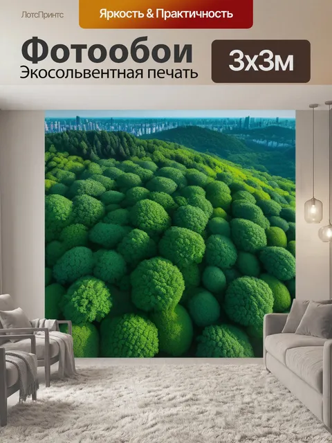Фотообои городской пейзаж с природой