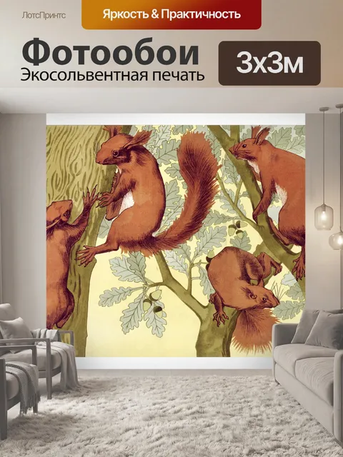 Фотообои Белка арт лес винтаж