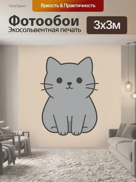 300 × 300 см · Экосольвентная печать