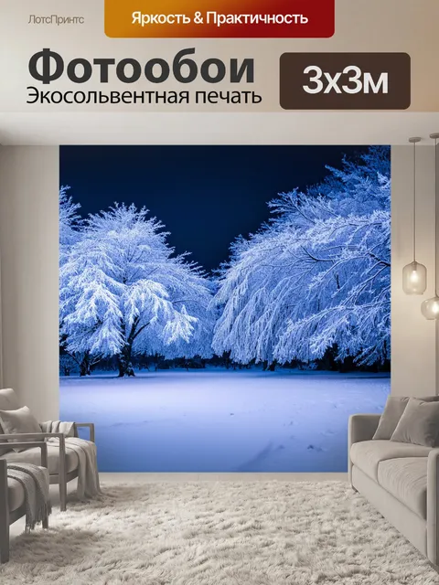 Фотообои ночь в стиле текстуры, зимний пейзаж с снегом и заснеженными деревьями