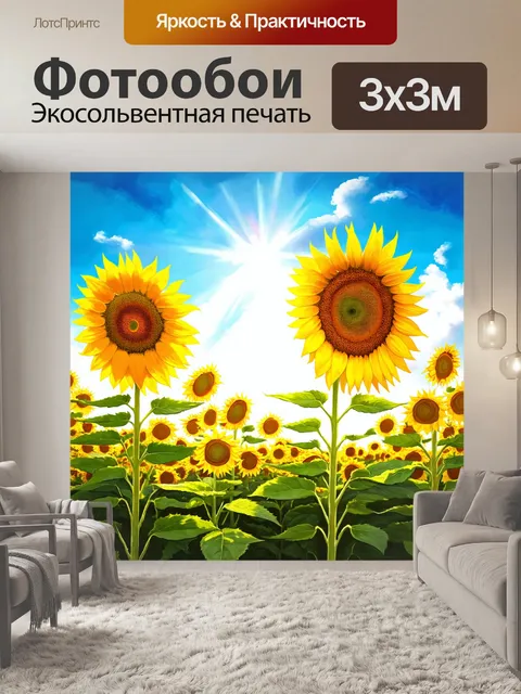 Фотообои поле подсолнухов, поднимающихся к яркому небесному миру, символизирующее надежду и свет