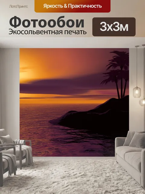 Фотообои Остров 01