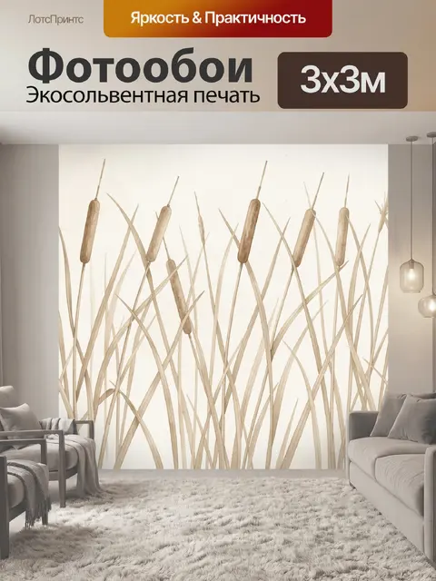 Фотообои Тростник и камыши в акварели
