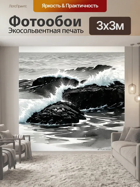 Фотообои ветер шумит над водной гладью, играя с белыми волнами, кои разбиваются о черные скалы