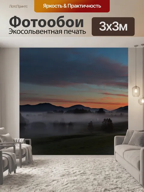 Фотообои Панорама