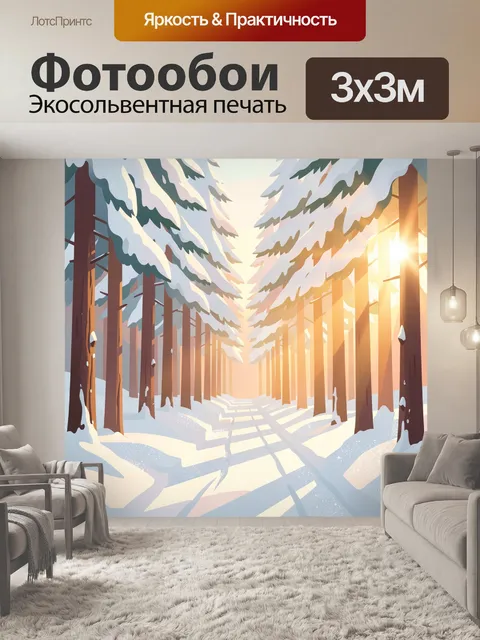 Фотообои Заснеженный лес с солнечным светом