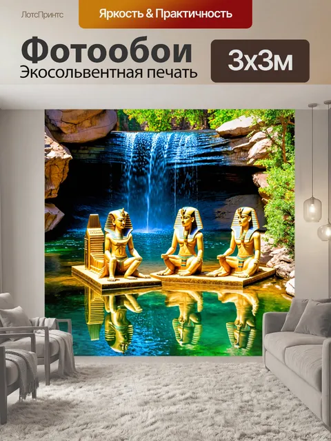 Фотообои египет боги, сидящие у водопада, отражающиеся в воде, с природным фоном