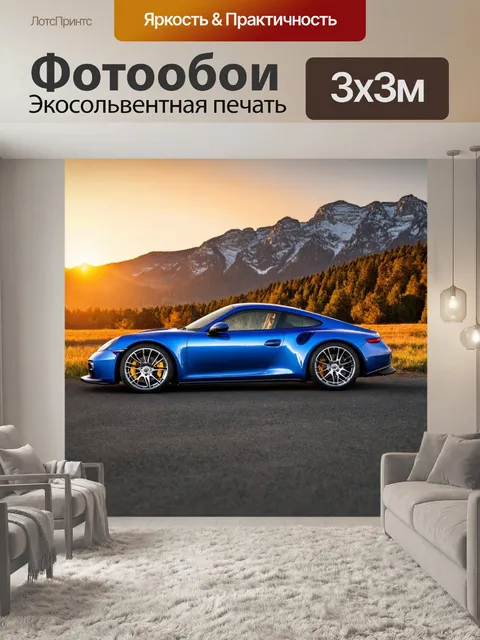 Фотообои машина в стиле неоромантизм, элегантная спортивная машина на фоне величественных гор и заката