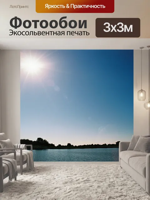 Фотообои Солнце
