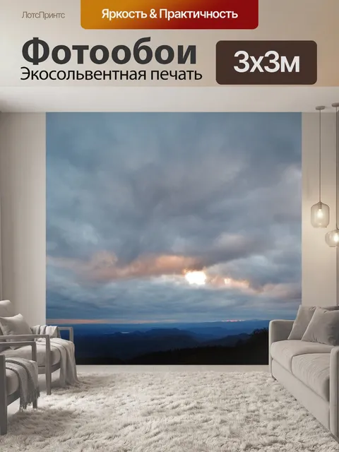 Фотообои Горы