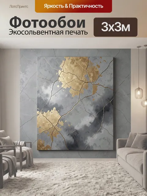 Фотообои Абстрактные золотые трещины на сером