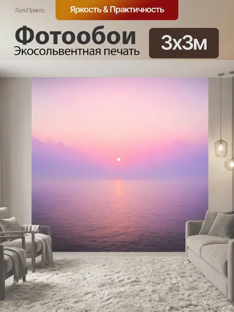 Фотообои рассвет над бескрайним морем