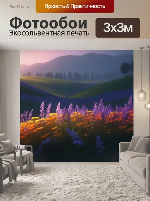 Фотообои пейзаж с цветов минимал