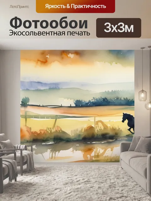 Фотообои лошади в поле