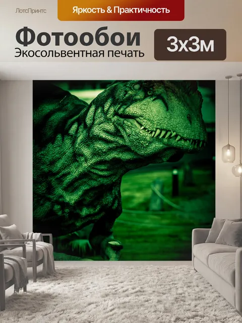 Фотообои динозавр ночью