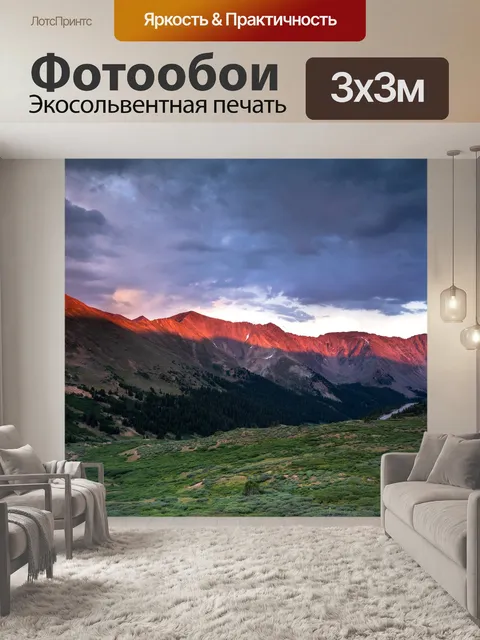 Фотообои Горы