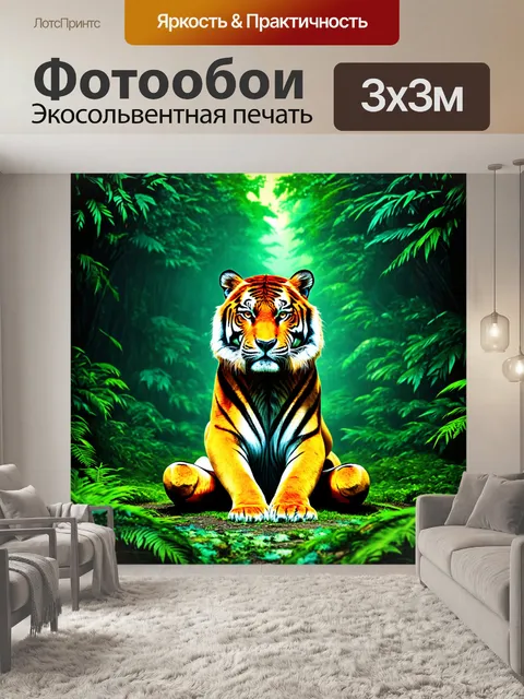 Фотообои оранжевый тигр медитирует в шикарной зеленой джунгли, его шерсть огниста на фоне природа