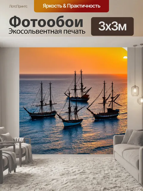 Фотообои природа в художественном стиле, корабли на фоне заката, теплые оттенки и волны моря
