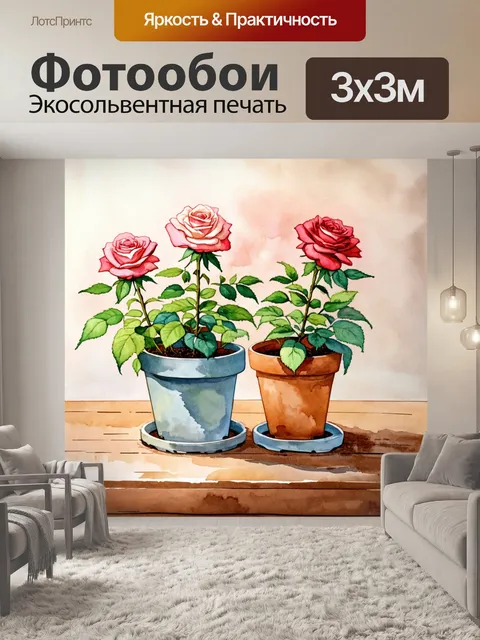 Фотообои розы в стиле акварельный
