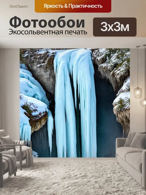 Фотообои текстура обледенелого водопада