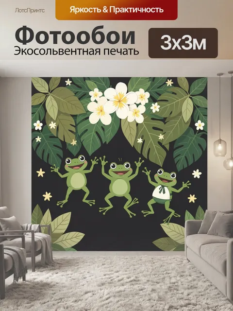 Фотообои Три веселые лягушки в листве