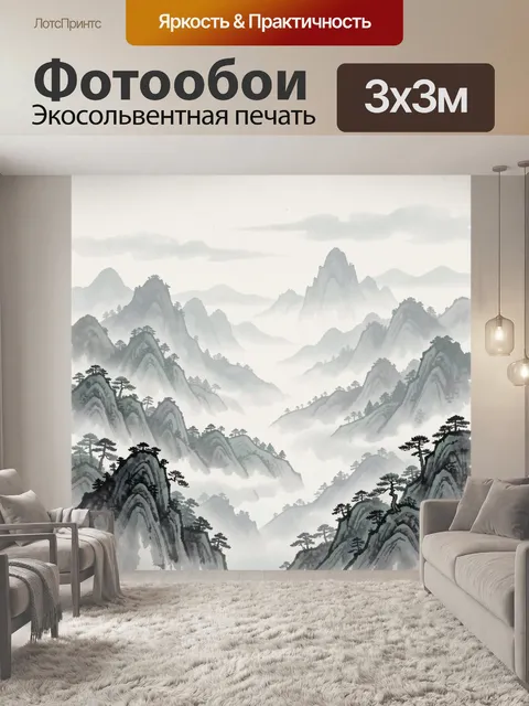 Фотообои Туманные горы в китайском стиле
