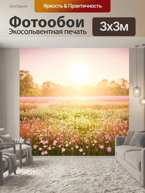 Фотообои пейзаж в стиле рендер: пастельные цветы в полях, освещенные мягким светом заходящего солнца