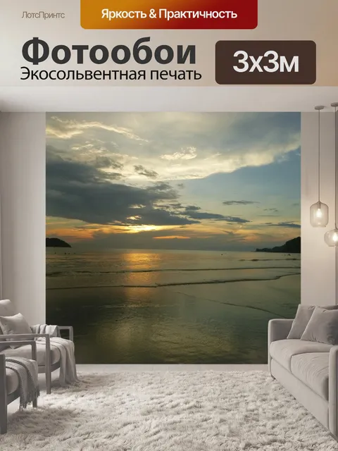 Фотообои Закат