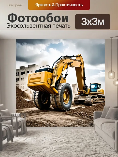 Фотообои гигантское колесо экскаватора медленно вращается на строительной площадке