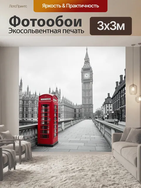 Фотообои Лондон с красной телефонной будкой