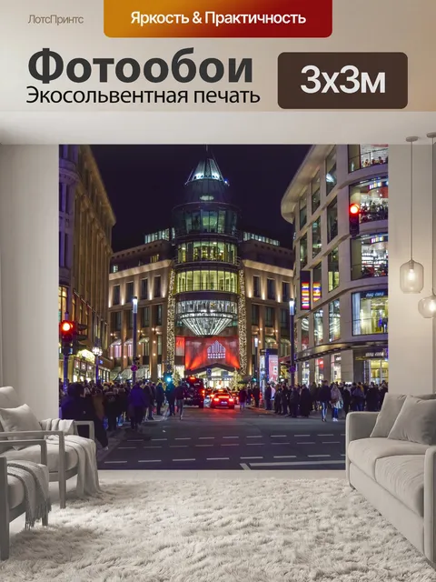 Фотообои Город