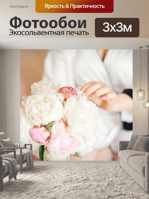 Фотообои Букет