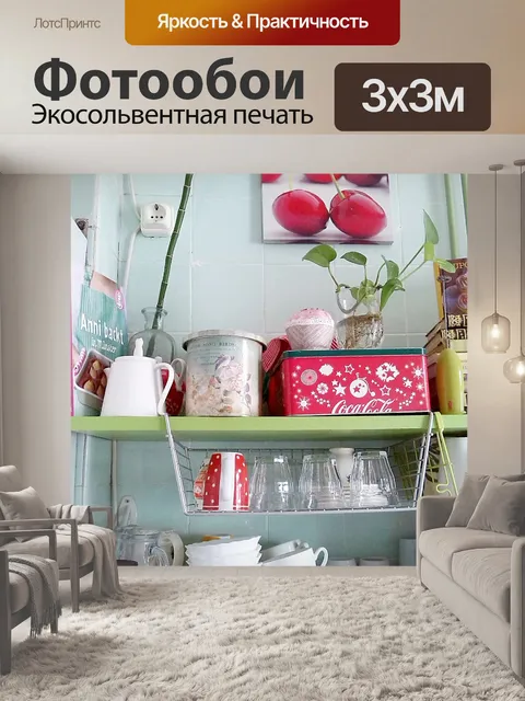 Фотообои Кухня