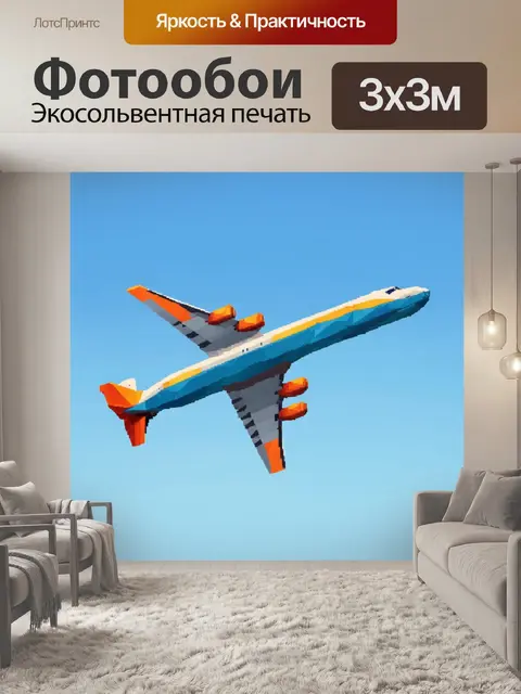 Фотообои самолет в полигональном стиле