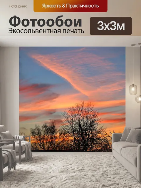 Фотообои Закат
