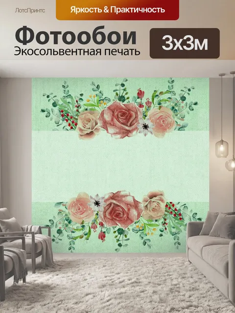 Фотообои Винтажный цветочный фон