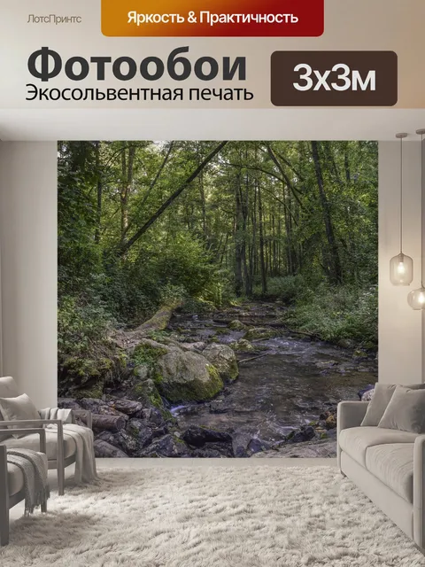 Фотообои Лес