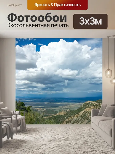 Фотообои Грозовые тучи на расстоянии