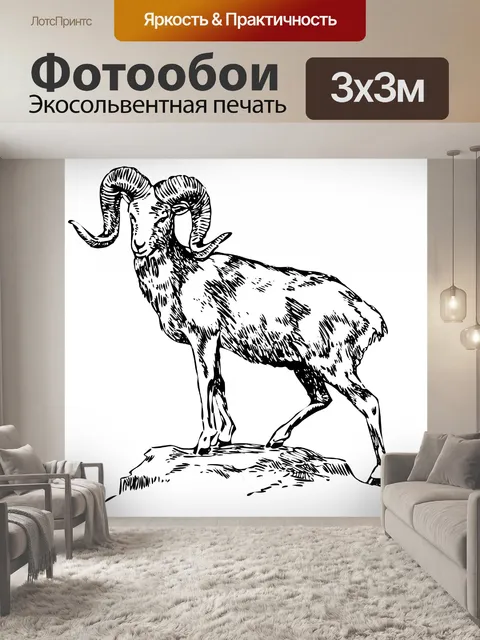 Фотообои Горных баранов Иллюстрация Clipart