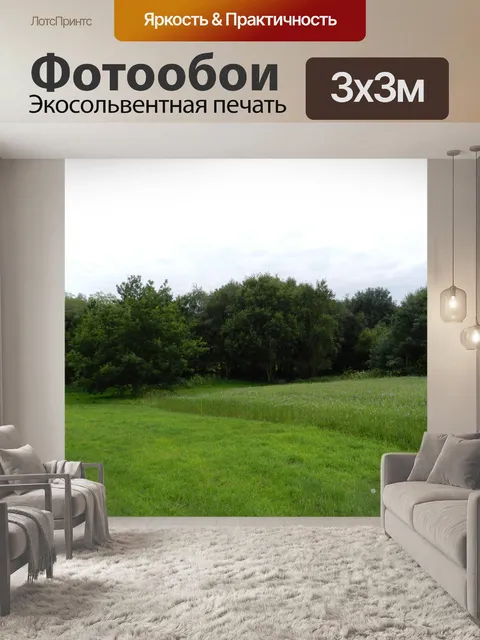 Фотообои Лето лесных