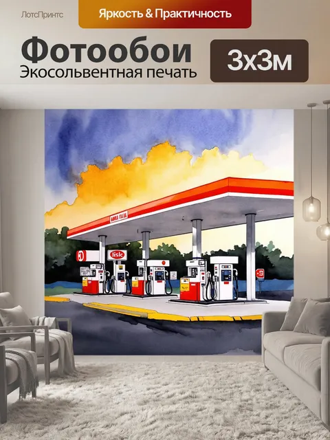 Фотообои описание каждого компонента бензиновой станции в закатном свете