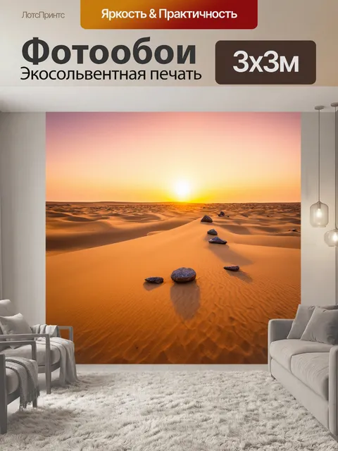 Фотообои камень, изображающие бескрайние песчаные дюны с камнями различных форм и размеров