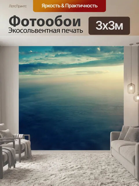 Фотообои Воздуха